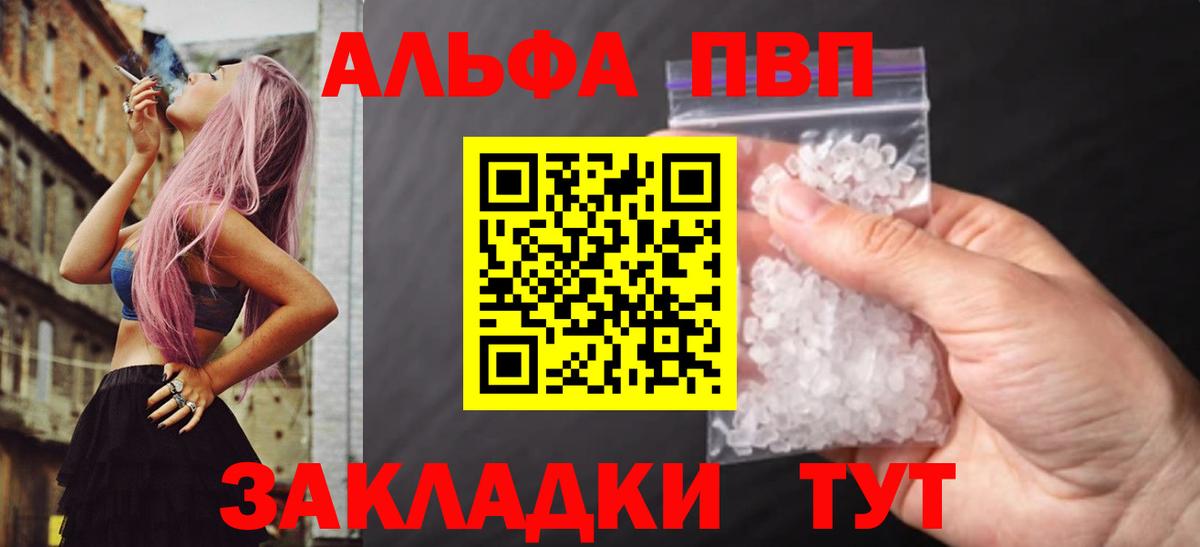 Заводоуковск  Alpha PVP кристаллы  А ПВП кристаллы  закладки  Вход с VPN 