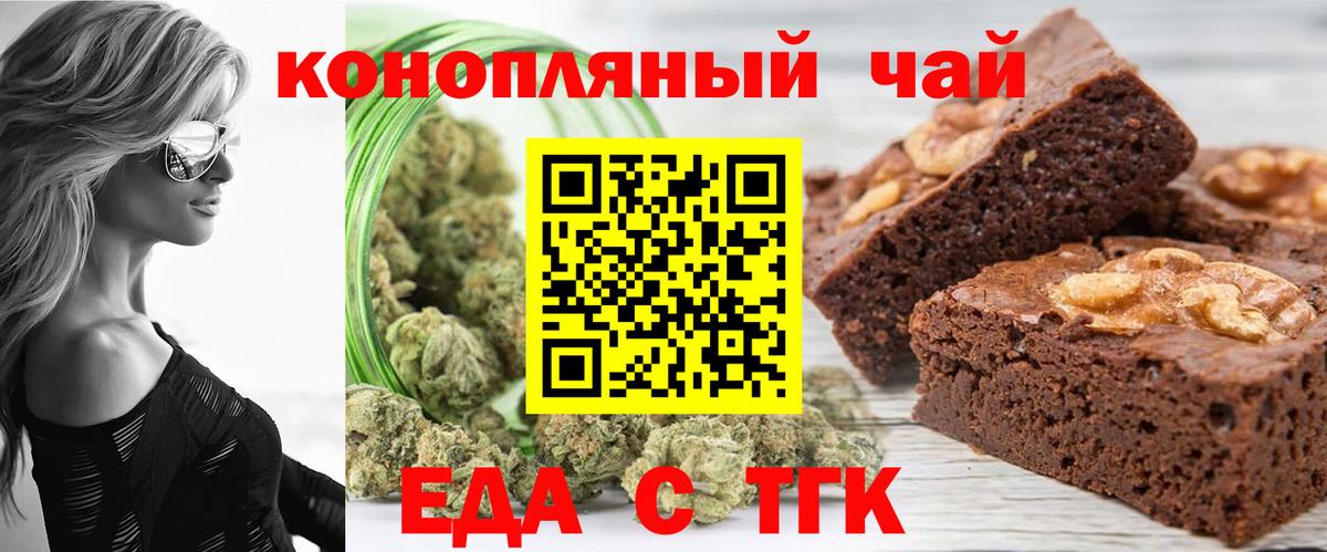 Заводоуковск  Печенье с ТГК конопля  Вход с VPN 