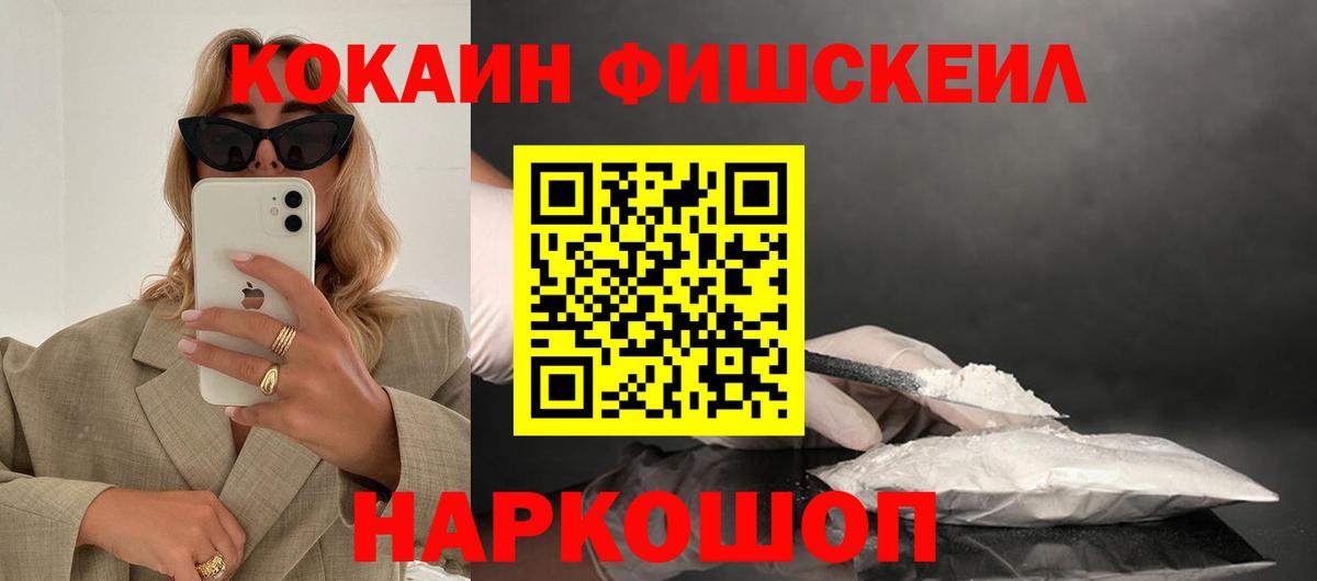 Cocaine 99%  Вход с VPN  КОКАИН  Заводоуковск  COCAIN FishScale 