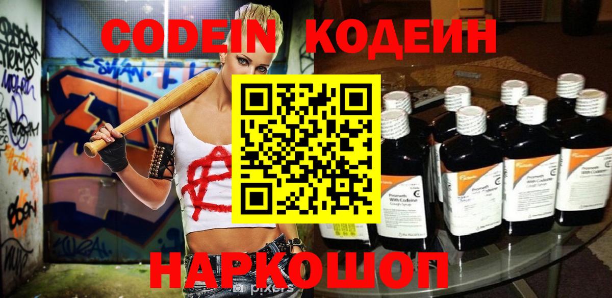 Кодеиновый сироп Lean Purple Drank Заводоуковск