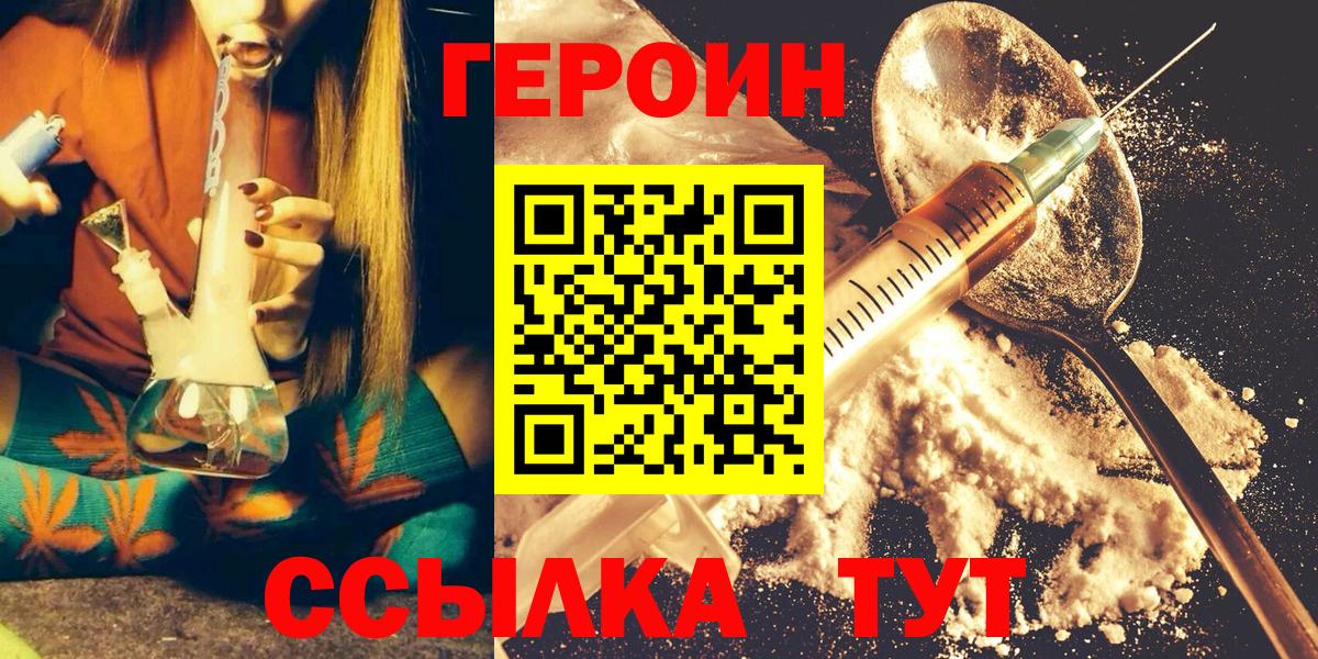 Героин хмурый  Вход с VPN  Героин  Заводоуковск 