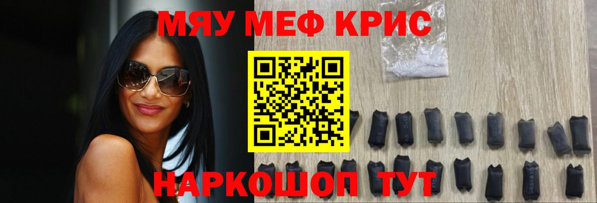 Меф мяу мяу кристаллы Заводоуковск
