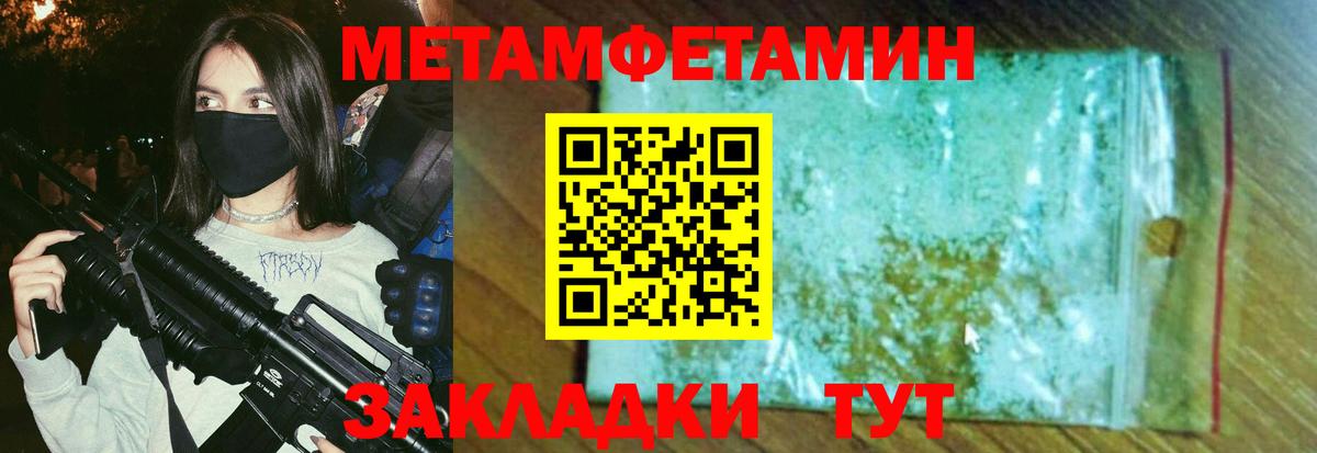 Метамфетамин мет  Метамфетамин мет  Заводоуковск  Вход с VPN 